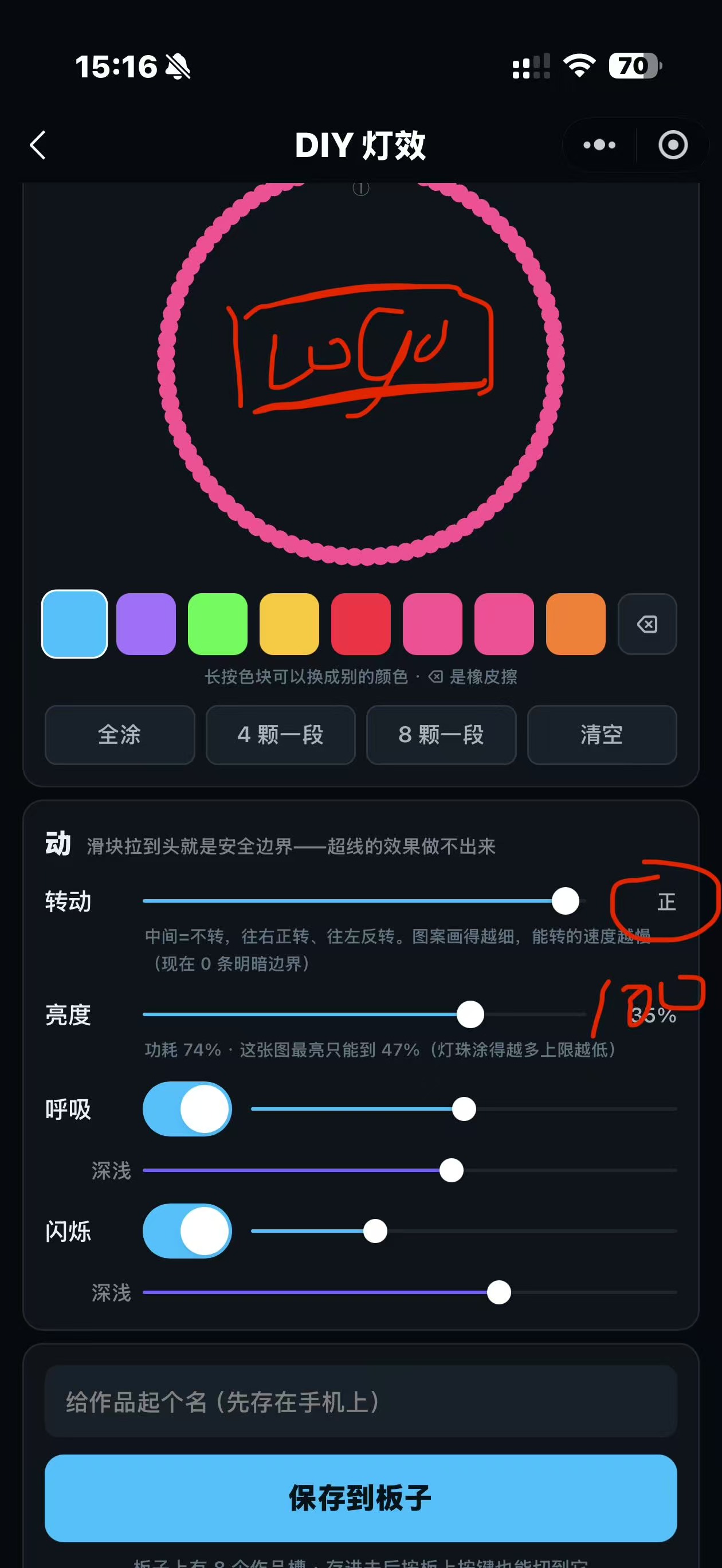 APP DIY 灯效编辑器界面